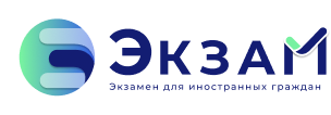 ПК ЭкзаМ